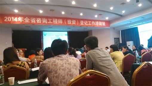 2014年江西省咨询工程师(投资)登记工