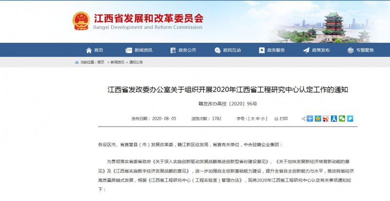 转发:江西省发改委办公室关于组织开展20